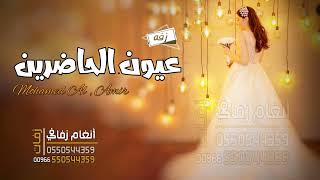 زفات محمد العامر زفه كنها شمس اشرقت بدون أسماء اجمل زفات 