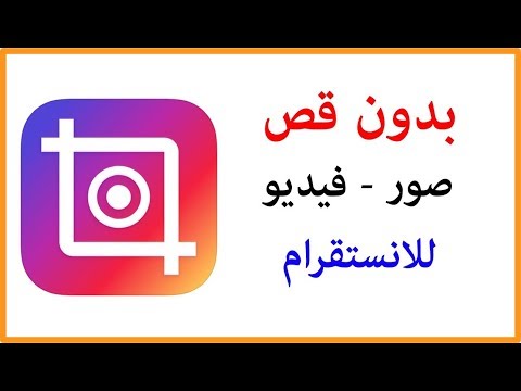 فيديو: كيفية تحميل صور متعددة مرة واحدة على Instagram عبر iPhone أو iPad