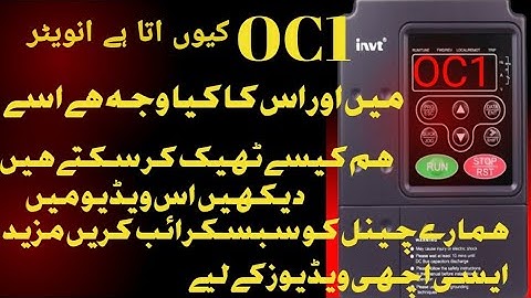 How to solve,Oc1 Fault In Invt Solar inverter//Oc1 Fault Solved complete details in urdu language