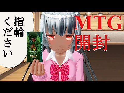 【MTG】お給料3か月分の指輪ください！！【Vtuber】