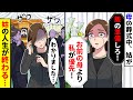 母が他界し葬式中に、姑から無茶な電話が。仕方なく言う通りにした結果、姑の人生が