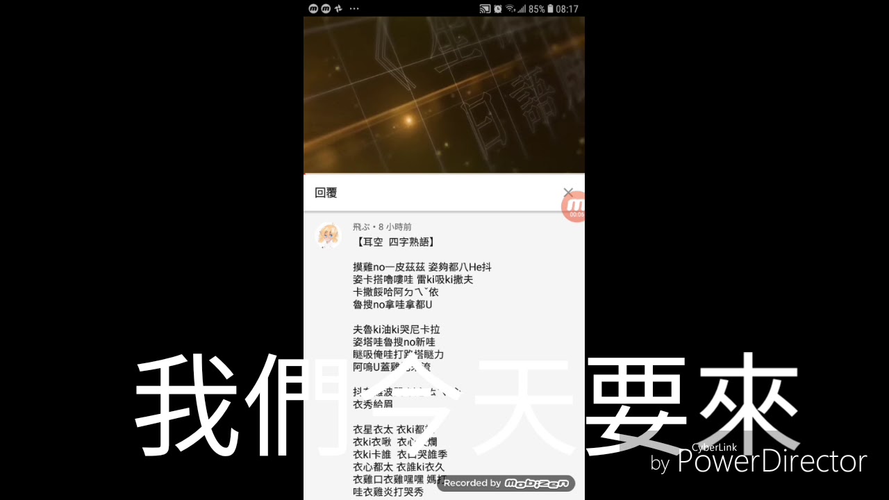 生辟字 日文版 四字熟語 原來這麼好唱 Youtube