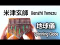 米津玄師 - 地球儀 Kenshi Yonezu - Spinning Globe (Kalimba Tutorial/Easy Tabs/Play-Along) - Kalimba Music
