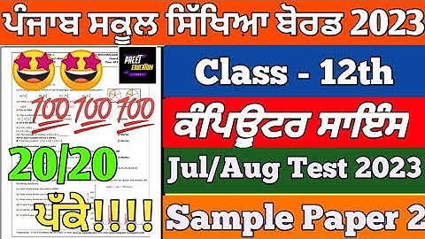 12th Class Computer Science July August Exam 2023 | class 12th Computer Science bimonthly Exam 2023