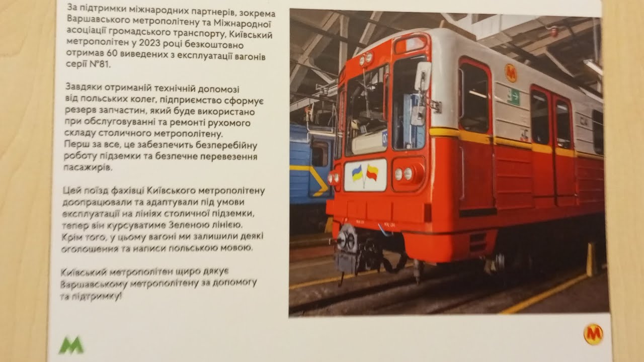 Київський метрополітен