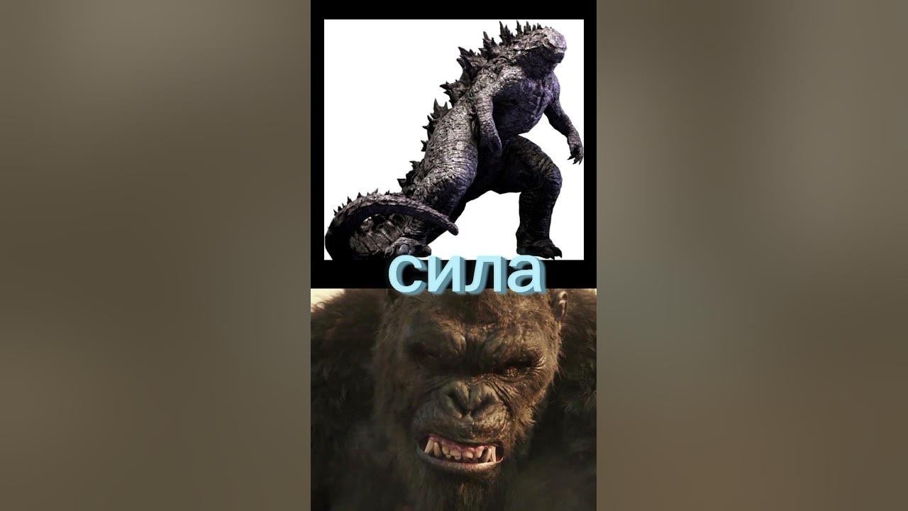 Кинг Конг VS Годзиллы - YouTube