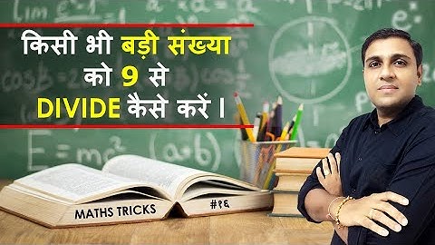 Fast Division Trick | Divide Any Number By 9 | Short Math Trick | Math Division Trick