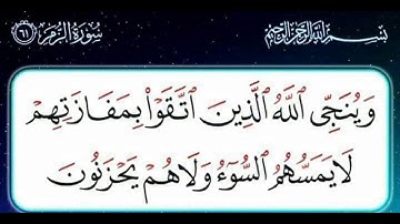 سورة الزمر آية 61
