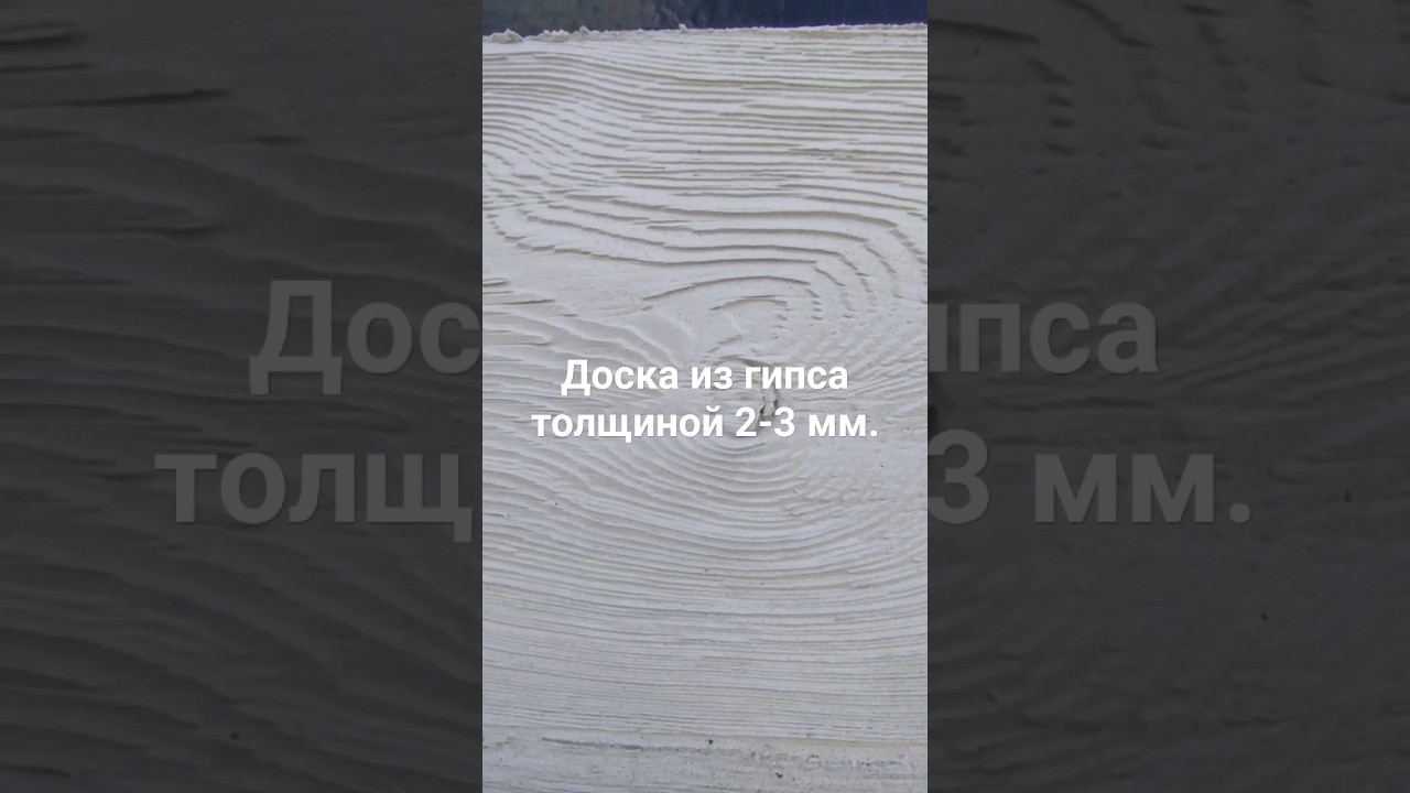 Декор для стен. Фактура древесины на гипсокартоне. Liquid tree.