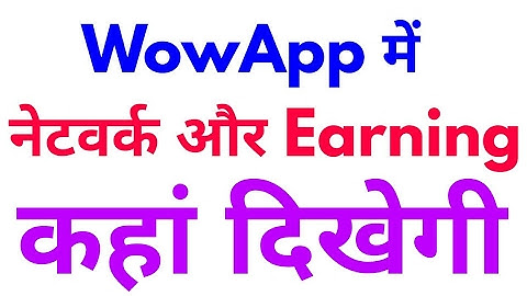 WowApp me network and Earnings kaha dikhegii
