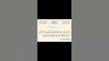 تلاوة القرآن الكريم #قرآن #اكسبلور #تلاوات #تلاوة #لايك #reels #like #explore #fyp #رمضان #ترند