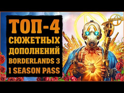 Видео: Бонусы за предварительный заказ Borderlands 3, включая набор золотых скинов, трейлеры, дату выхода и все, что мы знаем