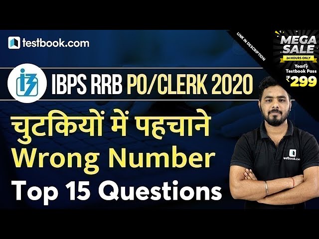 [26] IBPS RRB Maths | Most Important Wrong Number Series Questions | Maths Tricks for RRB PO class=