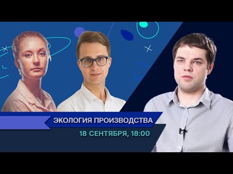 Зеленая экономика / Игорь Макаров в Рубке ПостНауки