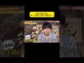 首の正面ど真ん中って変だと思うの俺だけ？ #アウトデラックス #矢部浩之 #マツコ・デラックス