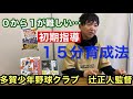 #126   多賀・辻監督④  「初期指導」