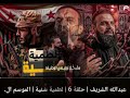 لطمية س نية عبدالله الشريف