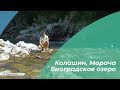 Колашин, Морача и Биоградское озеро. Куда сбежать от летнего зноя на побережье Черногории.