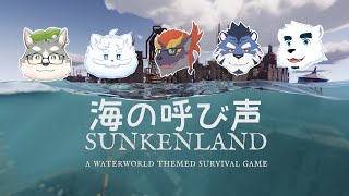【終末ゆるゆる】ゼトちゃん達のSUNKENLAND #4【ぐぅず☆もがみ☆KuMo☆ぽぬお】