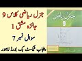General Math Class 9 Chapter 1 Review Exercise 1 Question 7 | Class 9 Arts Maths Chapter 1