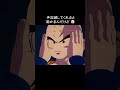 【ネタ】手加減してくれると助かるんだけど【ドラゴンボール】#shorts #ゲーム#ドラゴンボ