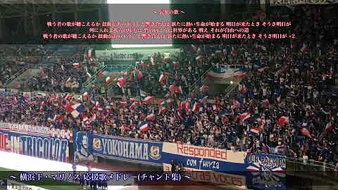 تحميل 横浜fc チャント Mp4 Mp3