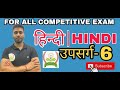 हिन्दी व्याकरण | | UP POLICE,ASST. OPERATOR, UP LEKHPAL,&amp; All U.P Exams by LALIT SIR