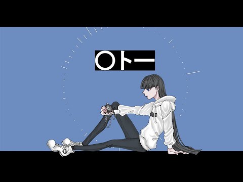 〇ト一/ローカスト feat.鏡音リン:Zero to Ichi/Locust feat.Kagamine rin