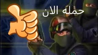 كيفية تحميل كونتر سترايك تطبيق الاندرويد screenshot 5