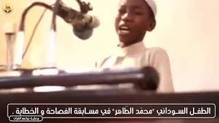 خطبة الطفل السوداني 