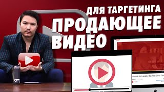 Как создать продающее видео для таргетинга