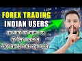 FOREX Trading for Indian Users. Follow these Trading Rules & Make Regular Profits on #OctaFX