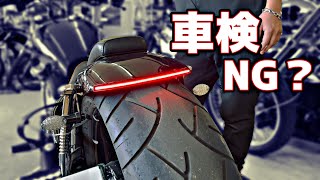 ドラックスター】カスタムテールランプは車検通る？通らない？ - YouTube