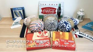 【今海外で大人気】トルコ製ラウンドビーチタオル＆ミッキーマウスビーチタオル【お部屋のインテリアにも】