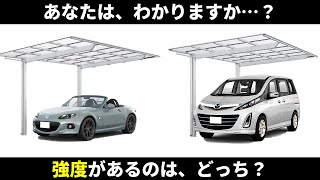 日本人のほとんどが知らない。クルマを守れるのは、○○製のカーポート