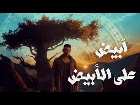 تتر مسلسل الأجهر