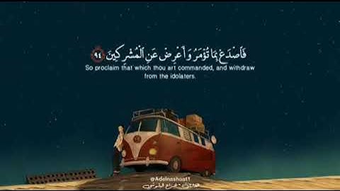 تلاوة خاشعة ل سورة الحجر الآية 82-92 من القارئ هزاع البلوشي #القرآن_الكريم #سورة_الحجر 