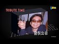 6074 SCR ♪ TRIBUTE TIME~猪俣公章~ メドレー8曲 ☆ 坂本冬美,君こそわが命 ほか ◇ 171011