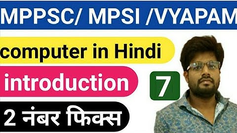 Computer for mppsc in hindi/introduction in hindi/computer mp si/computer/vyapam/mp police /by Rahul