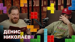 видео: А ПОМНИШЬ? ШОУ #4 Денис Николаев картинка: А ПОМНИШЬ? ШОУ #4 Денис Николаев
