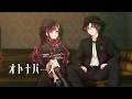 【歌ってみた】 オトナバース covered by 乙女心さつき×風並将吾