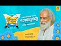 Keshu ee veedinte naathan  song making  k j yesudas  nadirshah  dilieep