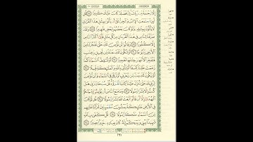 الورد اليومى سورة الإسراء من الاية 87 الى الاية 96 بصوت القارئ الشيخ ماهر المعيقلى  #ماهر_المعيقلي
