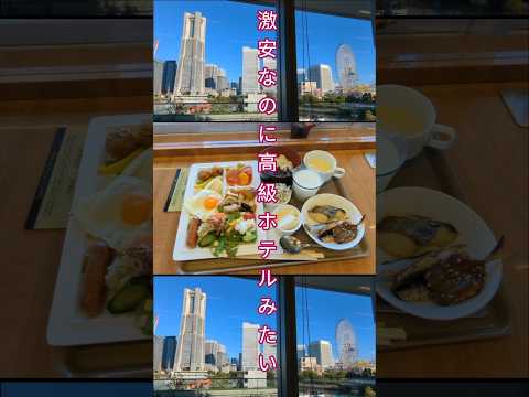 激安なのに高級！横浜観光に超お勧めのホテル！