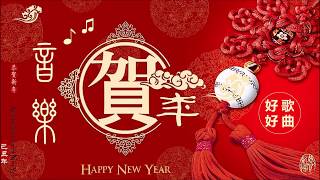2小時 新年串燒音樂 Nonstop Chinese New Year  music