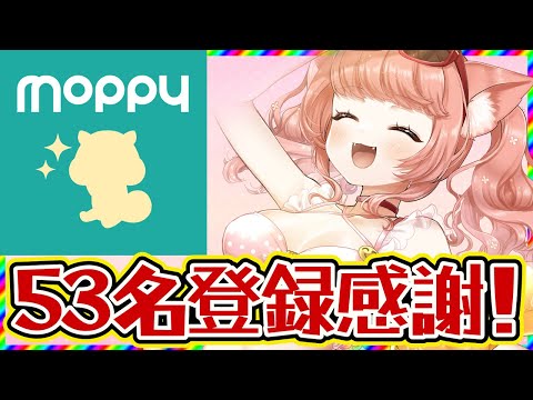 【#モッピー】ポイ活サイト登録者数５３名ありがとうございます！ゆっきんポイントプレゼント企画は１３日まで！【博多弁猫Vtuberゆっきん】