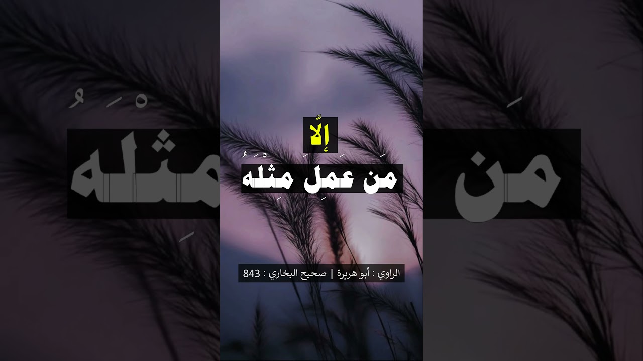 ألا أحدثكم إن أخذتم به أدركتم من سبقكم - الشيخ عبد الرزاق البدر