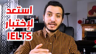 حسن لغتك الانجليزية و استعد لإختبار ايلتس عن طريق هذه الخطوات