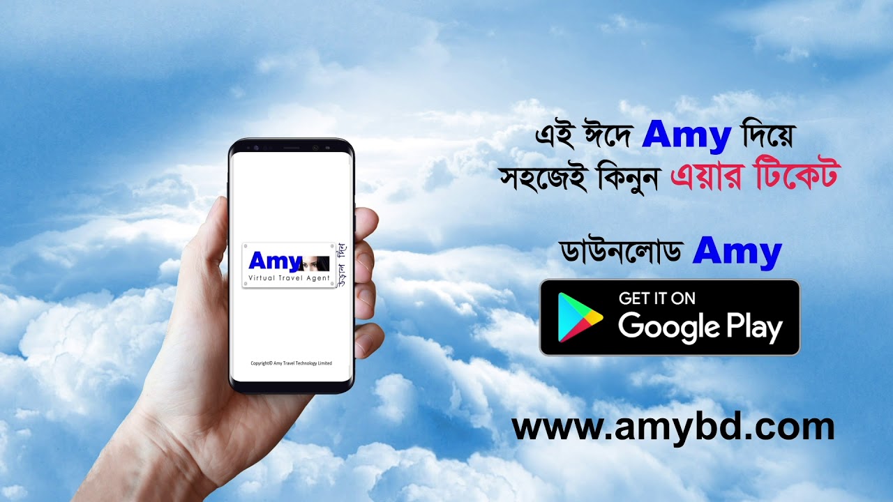 amy travel bd