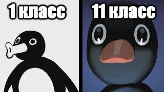 1 класс vs 11 класс